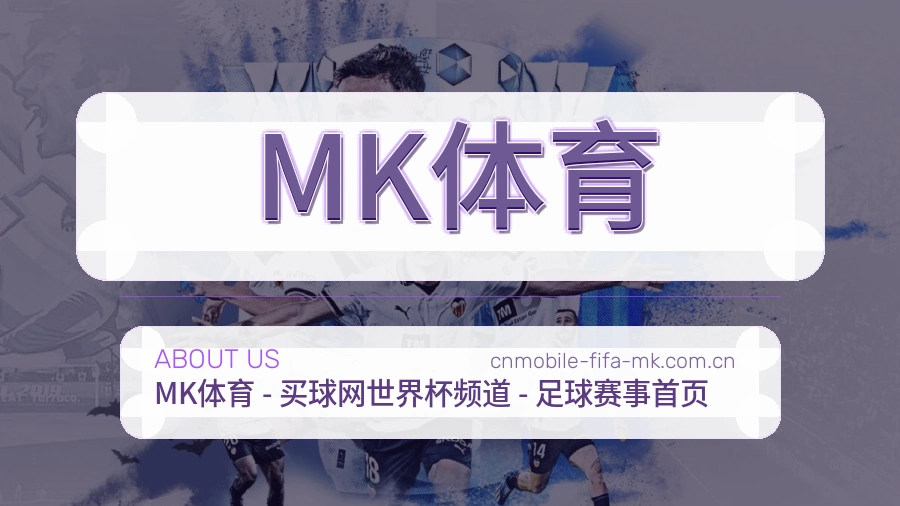 MK体育品牌中心